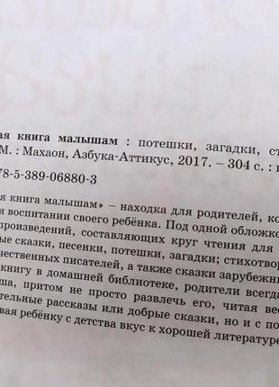 "большая книга малышам"