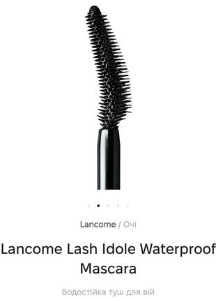 Lancome lash idole waterproof mascara водостійка туш для вій9 фото