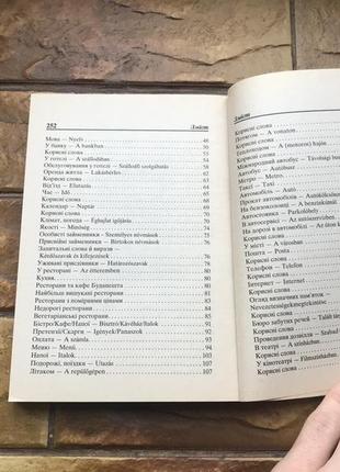 Книжка: украинское - венгерское разговорник4 фото