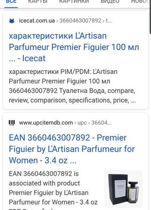 Туалетная вода l`artisan parfumeur premier figuier/ ниша10 фото