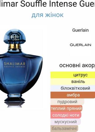 Shalimar souffle intense guerlain3 фото