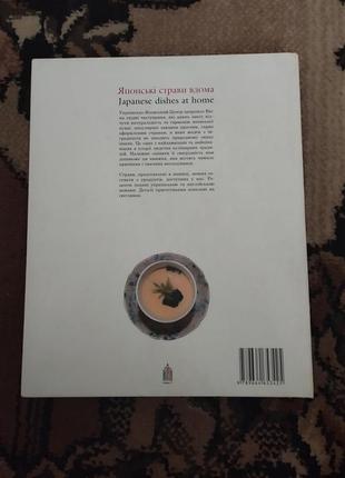 Книга японські страви вдома2 фото