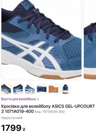 Оригинальный.фирменный, спортивный, волейбольный кроссовки asics upcourt 37 фото