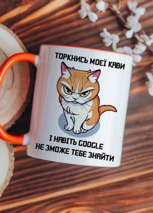 Чашка коснитесь мой кофе
