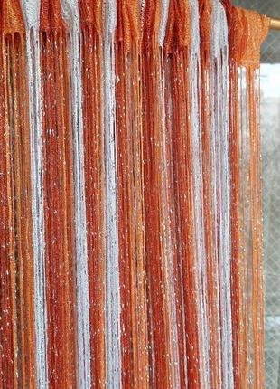 Штори нитки кісея дощ з люрексом райдужні № 1-2-3 білий/теракотовий/помаранчевий 3 м на 2.8 м