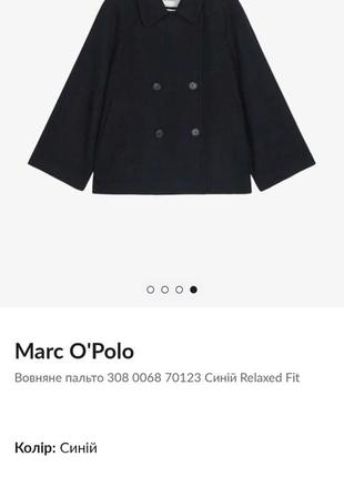 Шерстяное пальто marc o polo из текущей коллекции1 фото