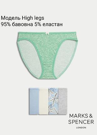 Набор трусики marks&spencer модель high legs