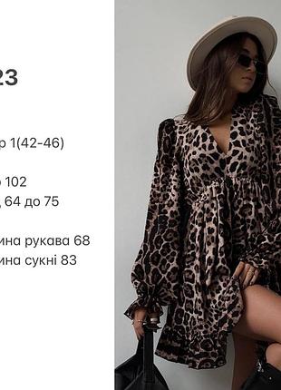 Изысканное леопардовое платье с воланами 42-46