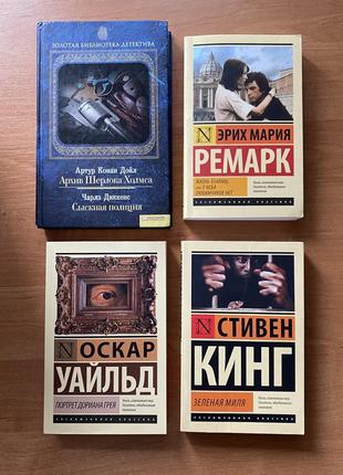 Архив шерлока холмса, сыскная маска, жизнь взаймы, или у неба любимчиков нет, портрет дориана грея, зеленая миля