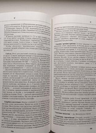Жизнь растений новейшая ботаническая энциклопедия
альфред брем10 фото