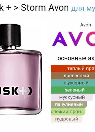 Avon musk storm3 фото