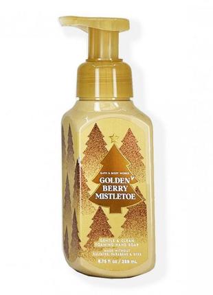 Мыло-пенка для рук от американского бренда bath &amp; body works golden berry mistletoe1 фото