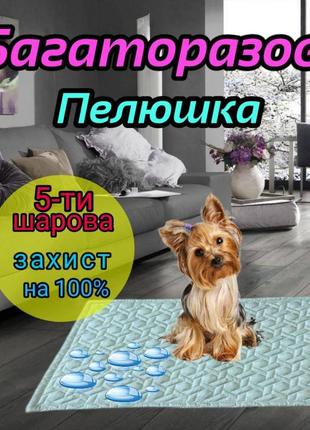 Багаторазові пелюшки для тварин водонепроникні килимки купити пелюшку для собак7 фото