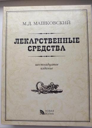 Лекарственные средства