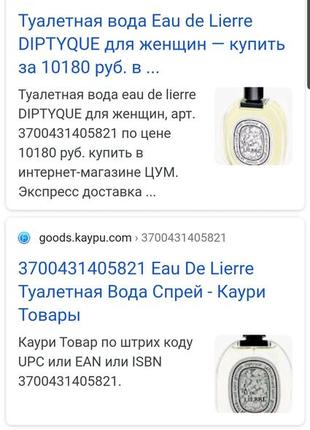 Туалетная вода diptyque eau de lierre оригинал/ниша8 фото