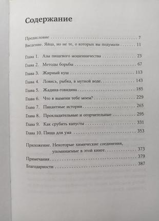 Состав: как нас обманывают производители продуктов питания2 фото