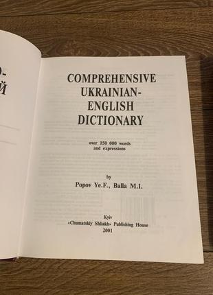 Великий українсько-англійський словник  новий англо-український словник м. і. балла2 фото