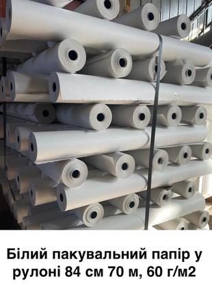 Белая упаковочная бумага в рулоне 84 см 70 метров, пл. 60 г/м2