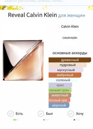 Calvin klein reveal parfum 1 ml оригінал.вінтаж.7 фото