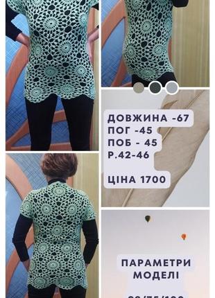 Туніка в'язана