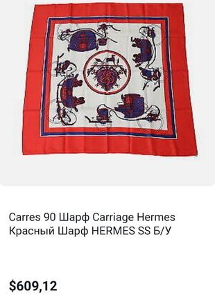 Hermès оригинал шелковый платок люкс бренд узнаваемый принт кареты10 фото