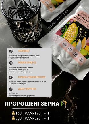 Добавки витамины пророщенные зерна, волосяная норма, бобовые