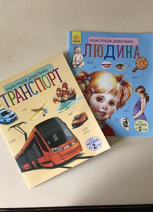 Энциклопедия для дошкольника транспорт утро человек утро