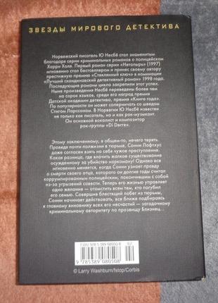 Ю. несбе сын4 фото