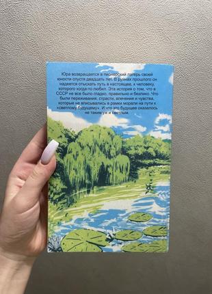 Книга «лето в пионерском галстуке»3 фото