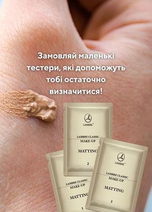 Тестер, пробнік, свотч, консилер, контурфейс матуючий тональний крем №1,2,3 lambre, франція