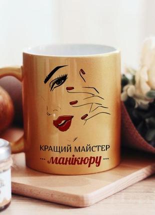 Чашка для мастера маникюра