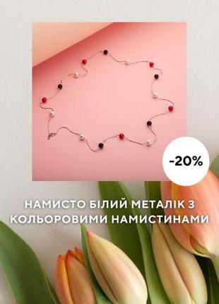 Акция ожерелье бусы колье белый металлик с цветными бусинами  lambre