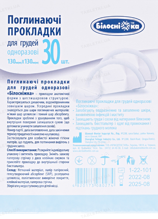 Лактаційні прокладки для грудей тм ''білосніжка'' 28 шт, нові2 фото