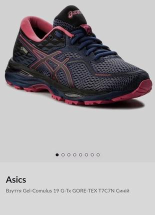 Кроссовки оригинальные стильные беговые asics gel-cumulus ver.19 g-tx (gore-tex)