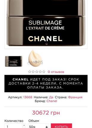 Chanel sublimage l`extrait de creme крем для регенерации кожи лица8 фото