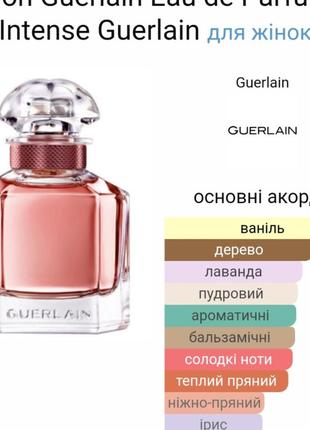 Mon guerlain eau de parfum intense guerlain3 фото