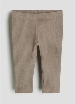 Лосины для девочки в рубчик бежевые h&m 80, 86, 92см