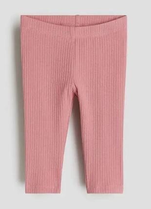 Лосины для девочки в рубчик розовые h&m 80, 86, 92, 98, 104см