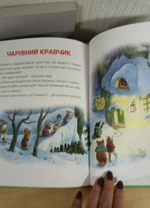 Интересная книга истории о добре и дружбе5 фото