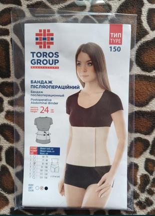 Бандаж післяопераційний
