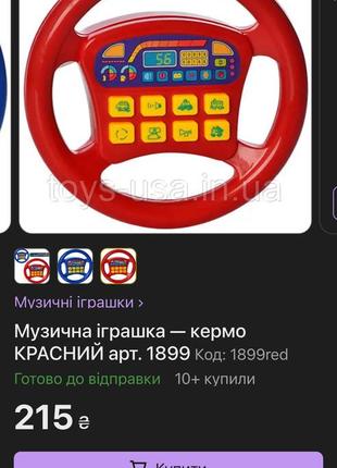 Руль музыкальный, игрушка красный руль интерактивная6 фото