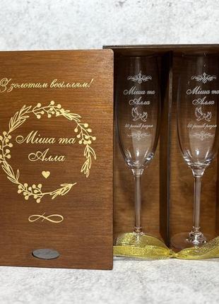 Бокалы bohemia с гравировкой в подарочной коробке «с золотой свадьбой» тиковое дерево (золотые элементы)2 фото
