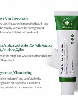 Histolab centella green cream крем для чутливої та подразненної шкіри