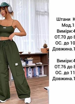 Штани карго 3