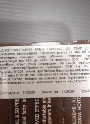 Восстанавливающий крем глубокого действия день/ночь riche crème 75 мл4 фото