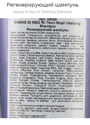 Відновлюючий шампунь для лікування і профілактики випадіння волосся daeng gi meo ri4 фото