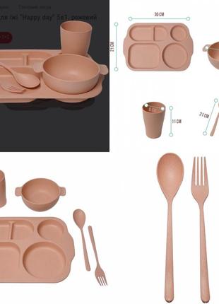 Эко набор для еды "happy day" 5в1, посуда розовый jooki, тарелочка секционная, вилка, ложка, супница, стакан.
