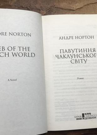 Книжки: «скриня мерця» , « павутиння чаклунського світу» ( 2 шт )2 фото