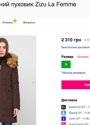 Cena Do 21 11 2020 Kurtka Puhovik Naturalnyj Napolnitel Puh Pero Zizu La Femme La Femme Cena 380 Grn 45541302 Kupit Po Dostupnoj Cene Ukraina Shafa