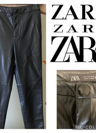 Брюки под кожу,zara, женские